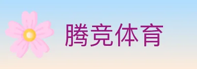 腾竞体育 logo